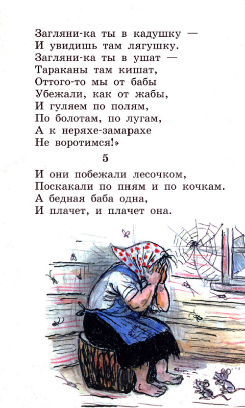 Федорино горе читать текст полностью с картинками