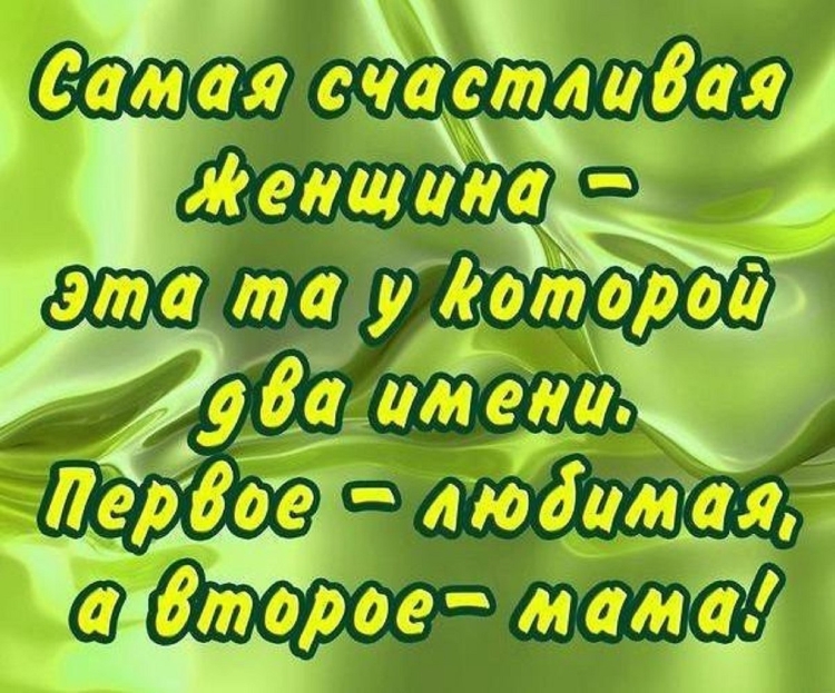 Надпись женское счастье. Статус счастливой женщины. Я самая счастливая статусы. Я счастлива цитаты. Высказывания о женском счастье.